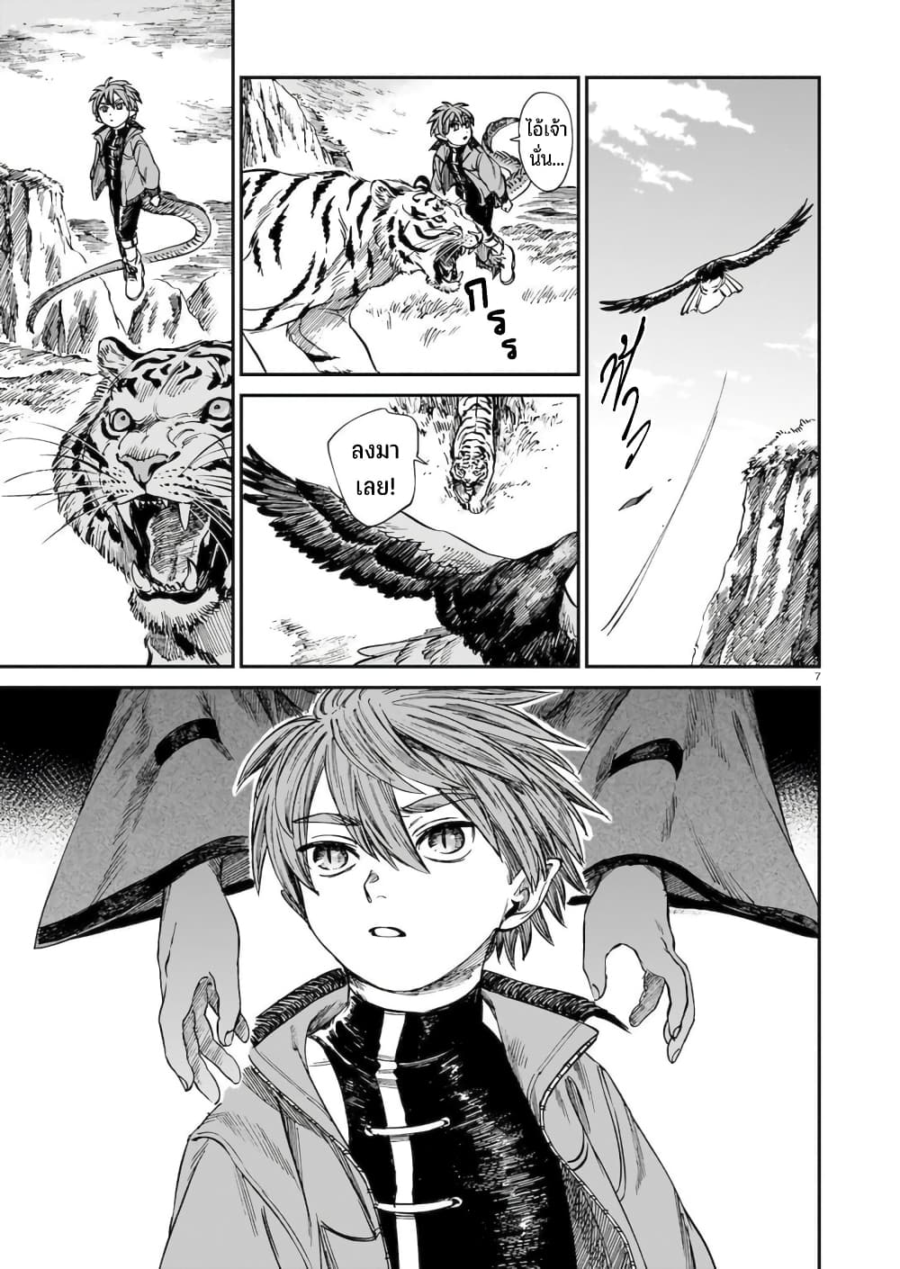Tora ha Ryuu wo mada Tabenai โตเมื่อไร จับหม่ำ 22-นภาสะท้าน