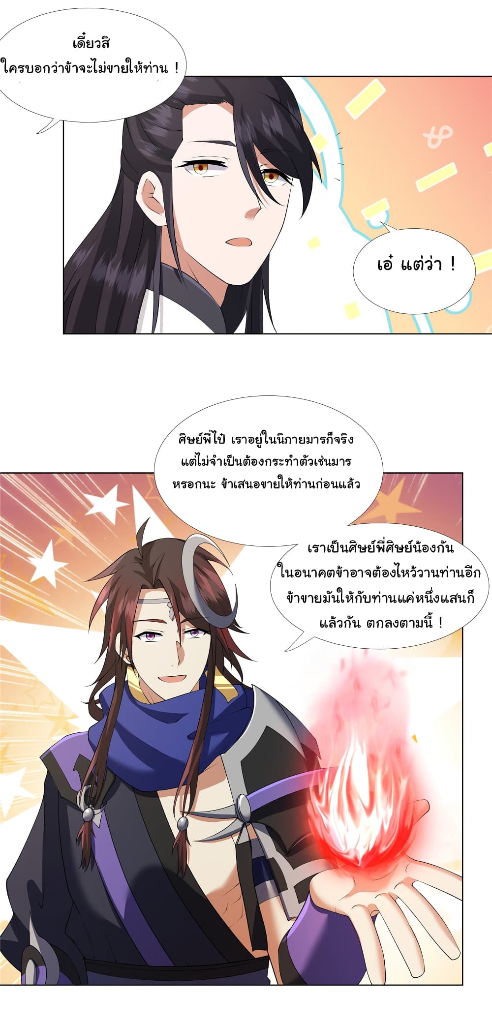 I Became The Buddha Emperor In The Demon Sect ข้าฝึกธรรมมะในลัทธิมาร 12-12