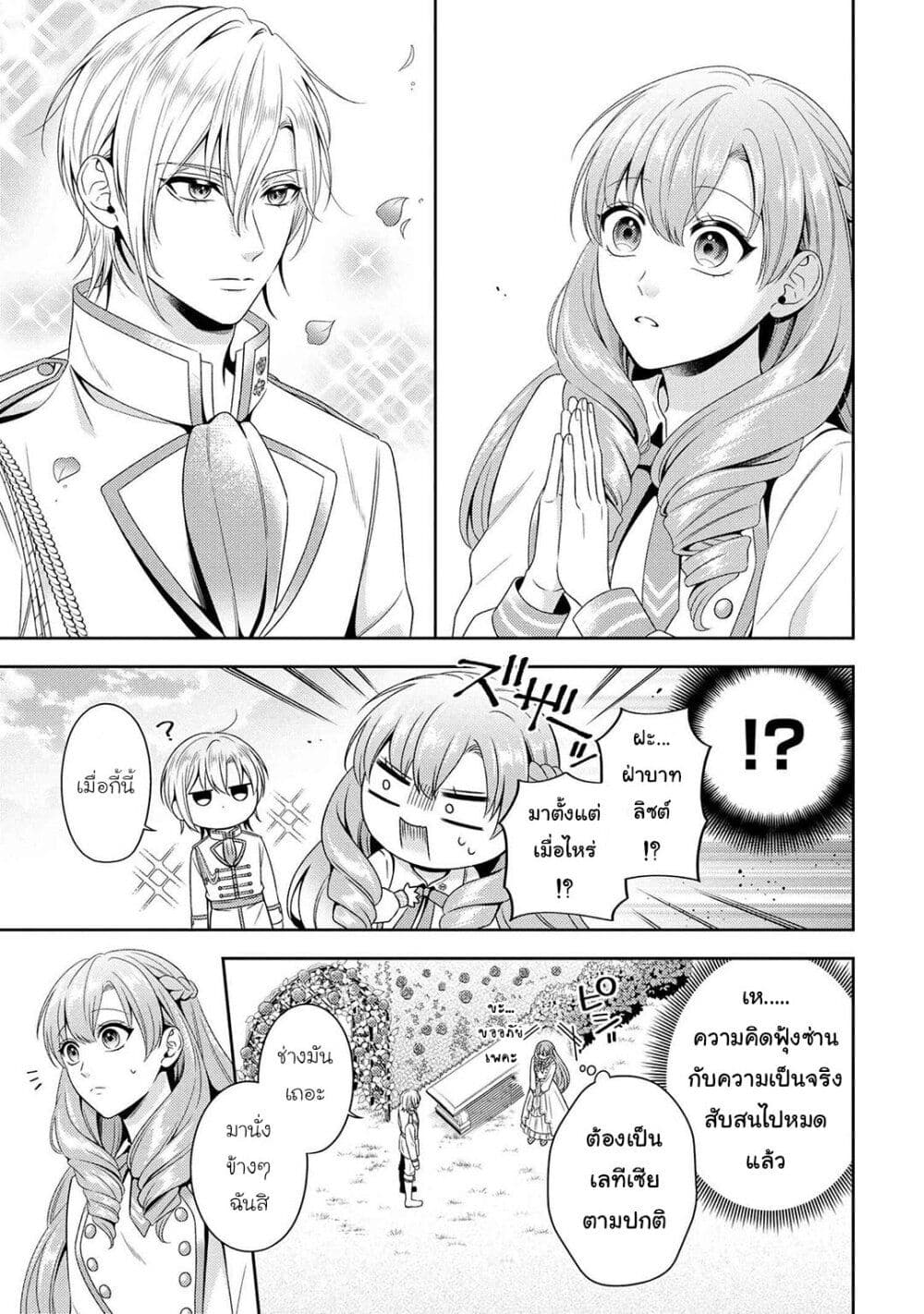 Akuyaku Reijo Wa Moe Wo Abiru Hodo Sesshu Shitai! 4-4