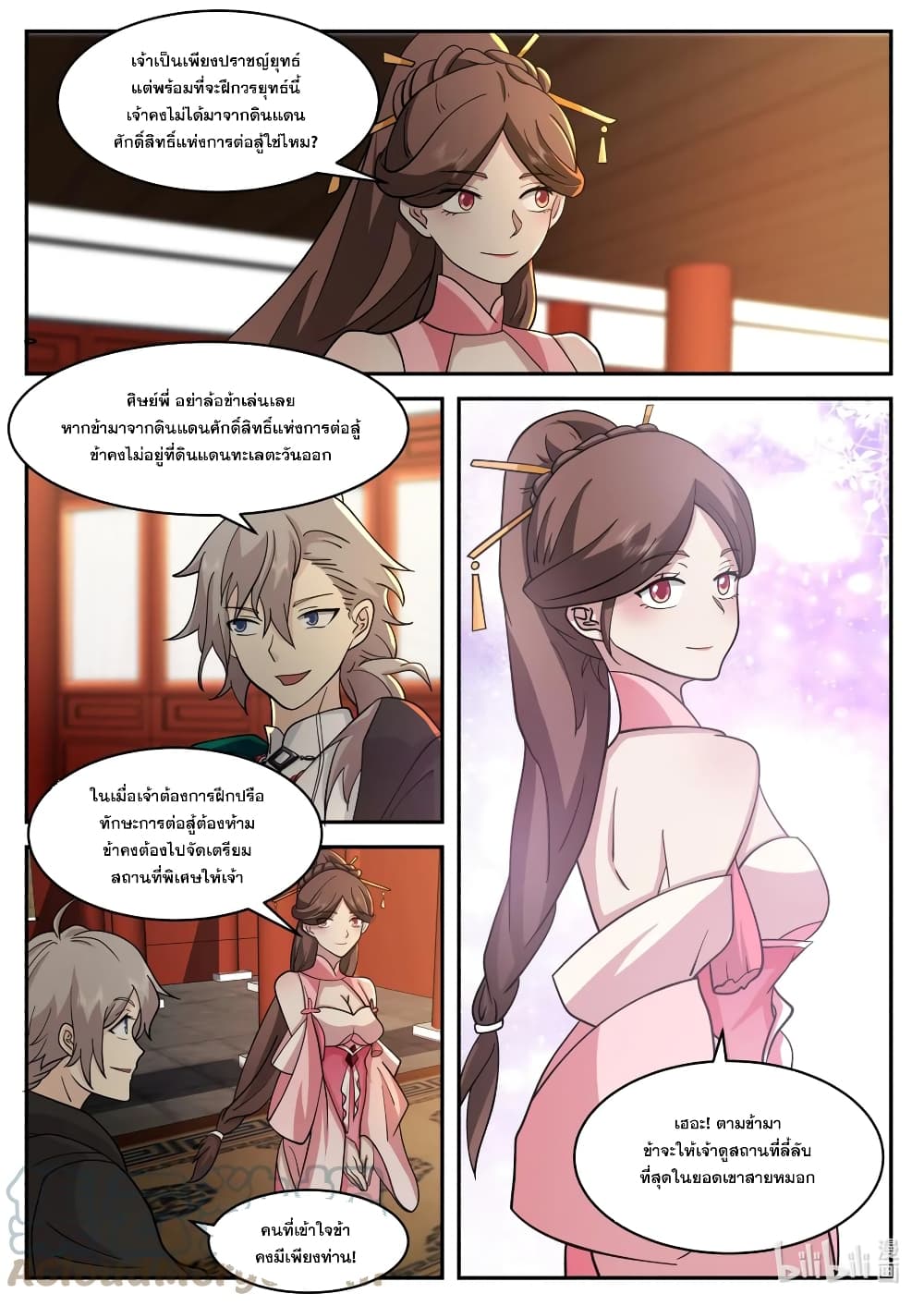 Martial God Asura 563-หอฝึกวรยุทธ์