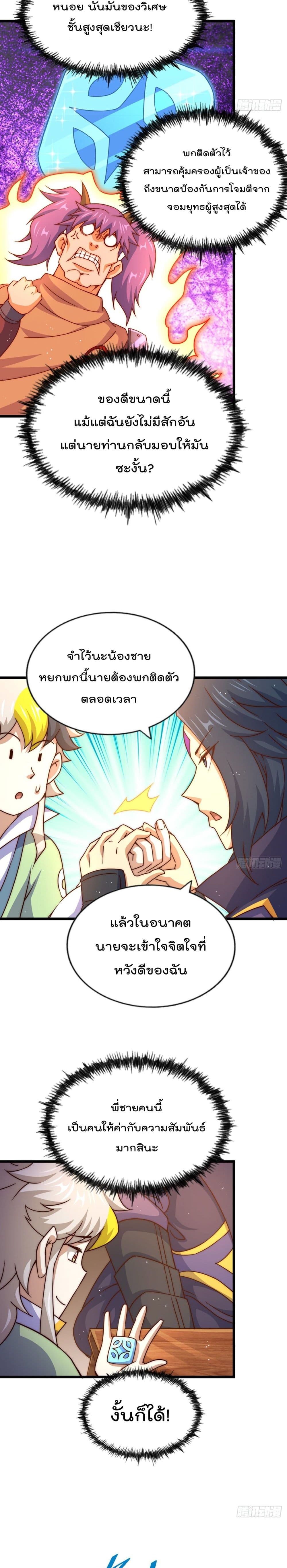 Who is your Daddy? ยอดยุทธ พ่อทุกสถาบัน 103-103