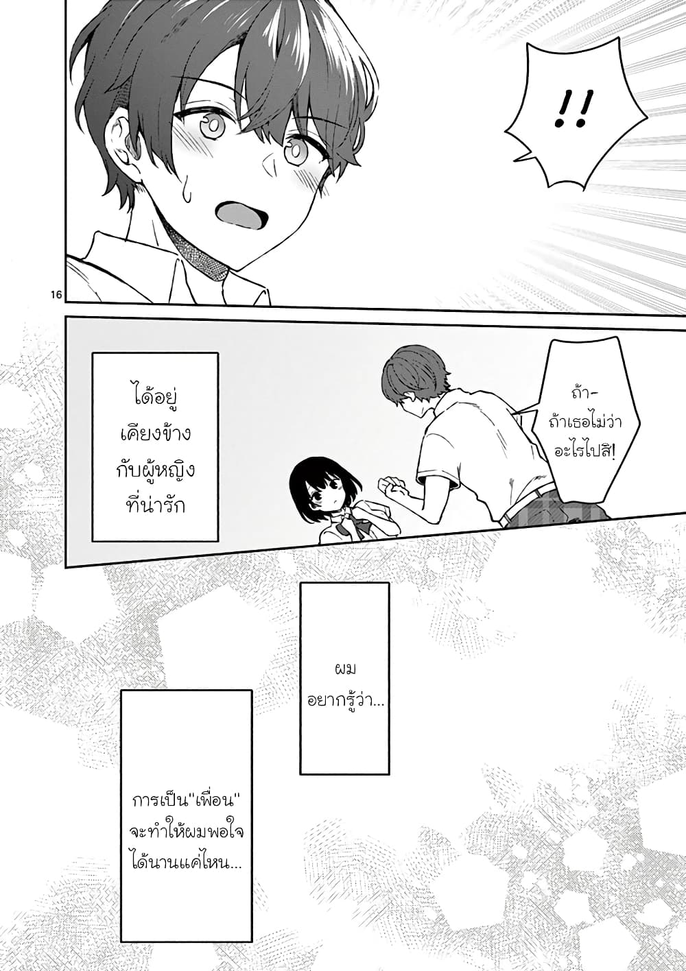 Shiotaiou no Sato-san ga Ore ni dake Amai เทพเกลือซาโต้ซังทําตัวหวานใส่แค่กับผม 4-4