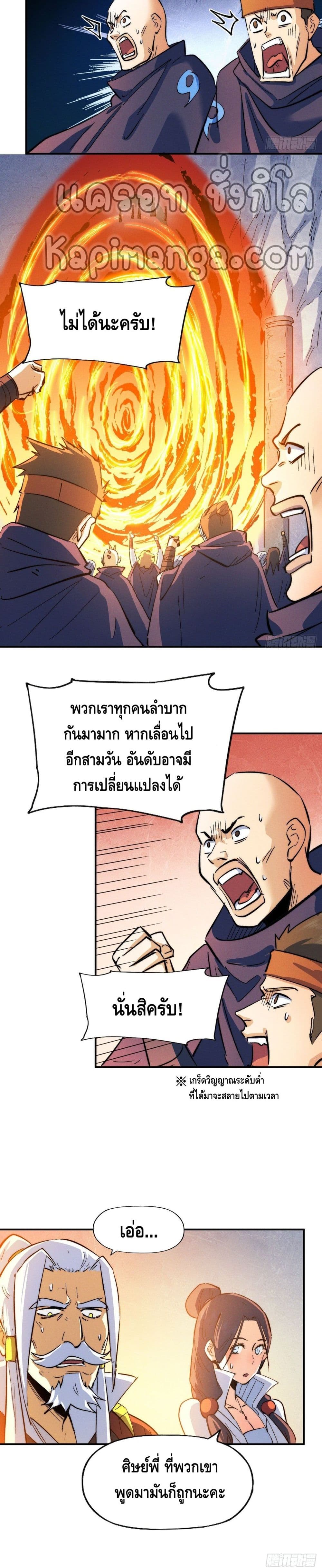 The Strongest Emperor 53-53