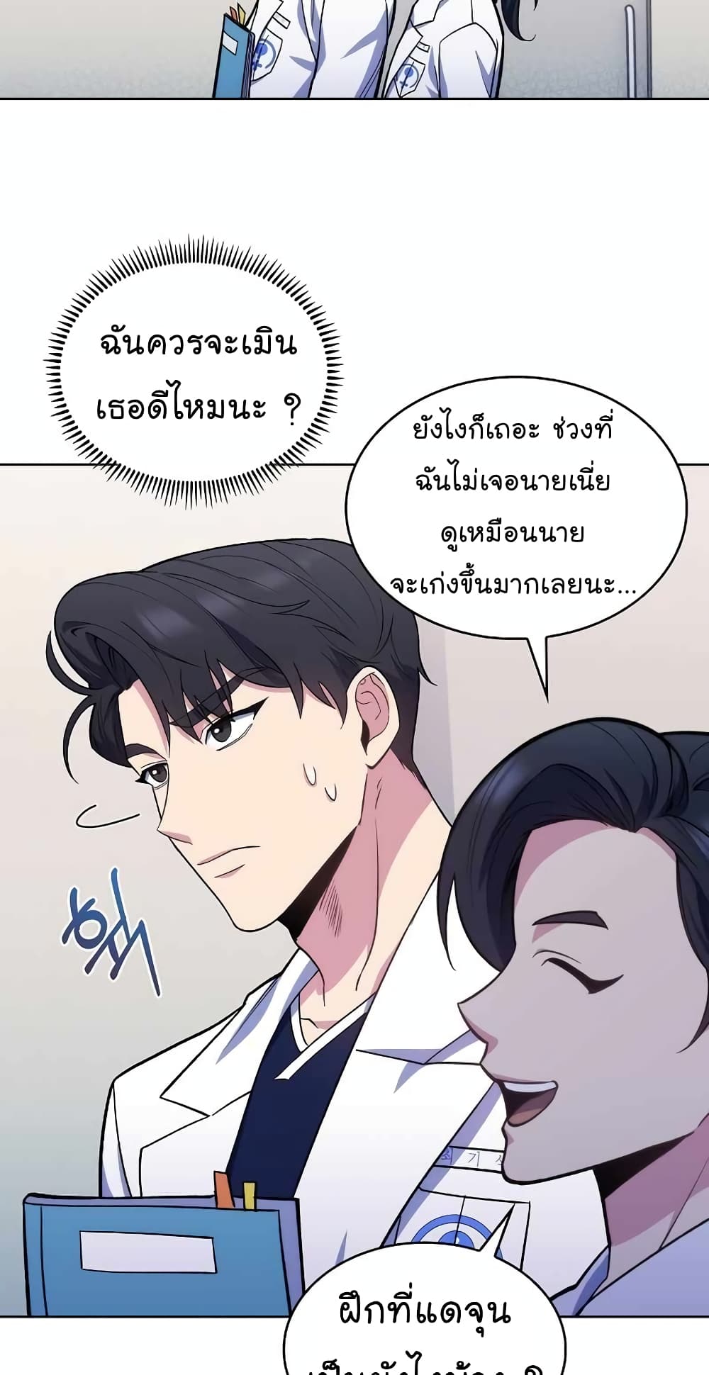 Level-Up Doctor 25-25