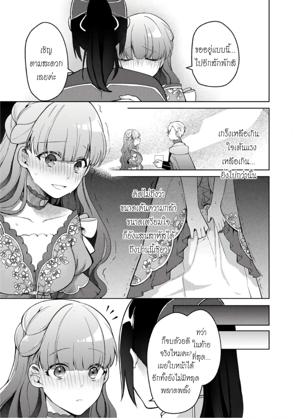 Hikikomori Hakoiri Reijou no Kekkon 10-คุณหนูในกล่อง ส่งมอบกล่องน้อย