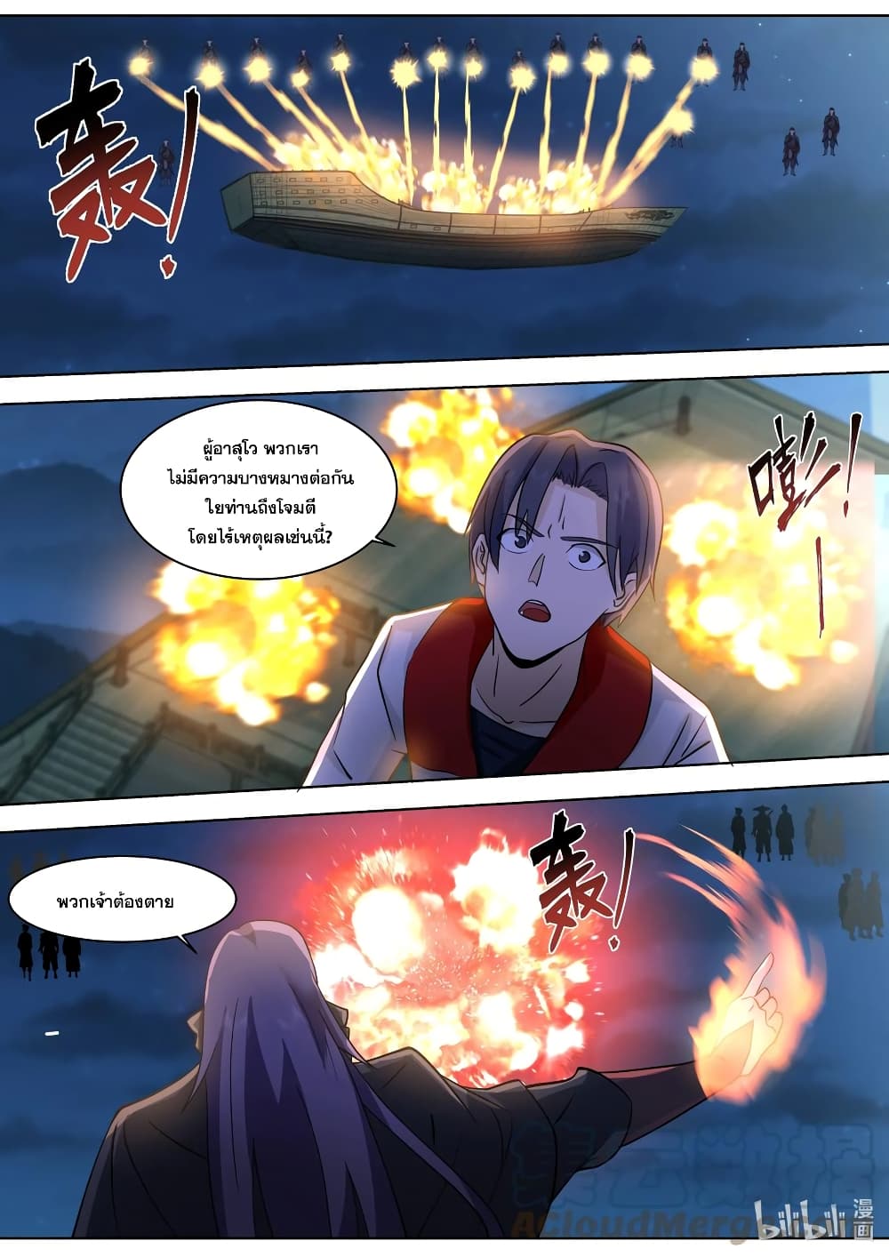 Martial God Asura 518-แผนการอะไร