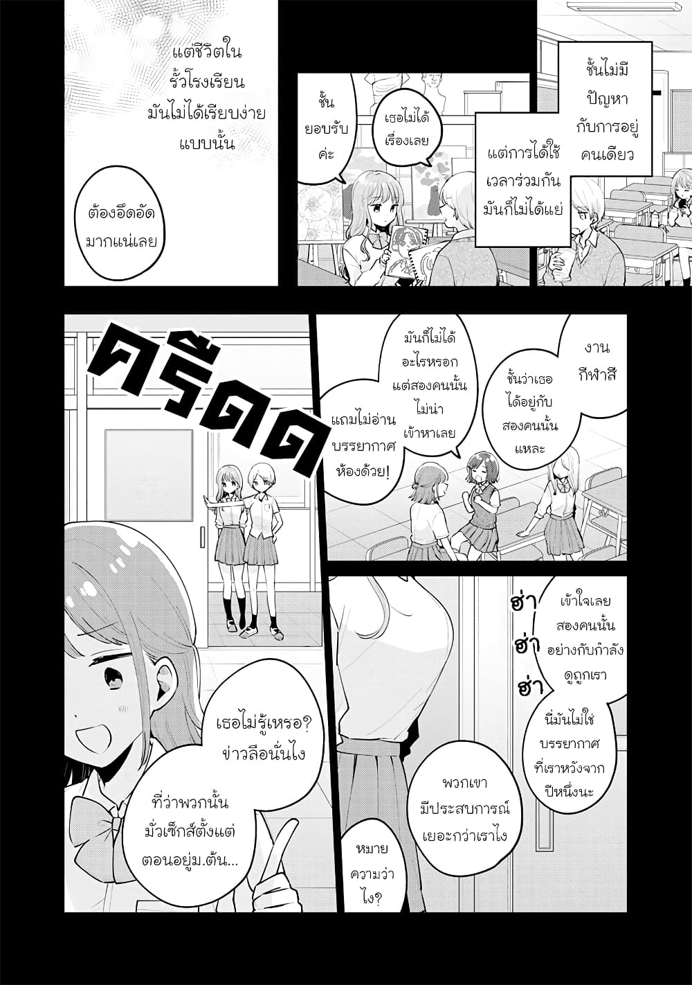 Meguro-san wa hajimete janai 63-63