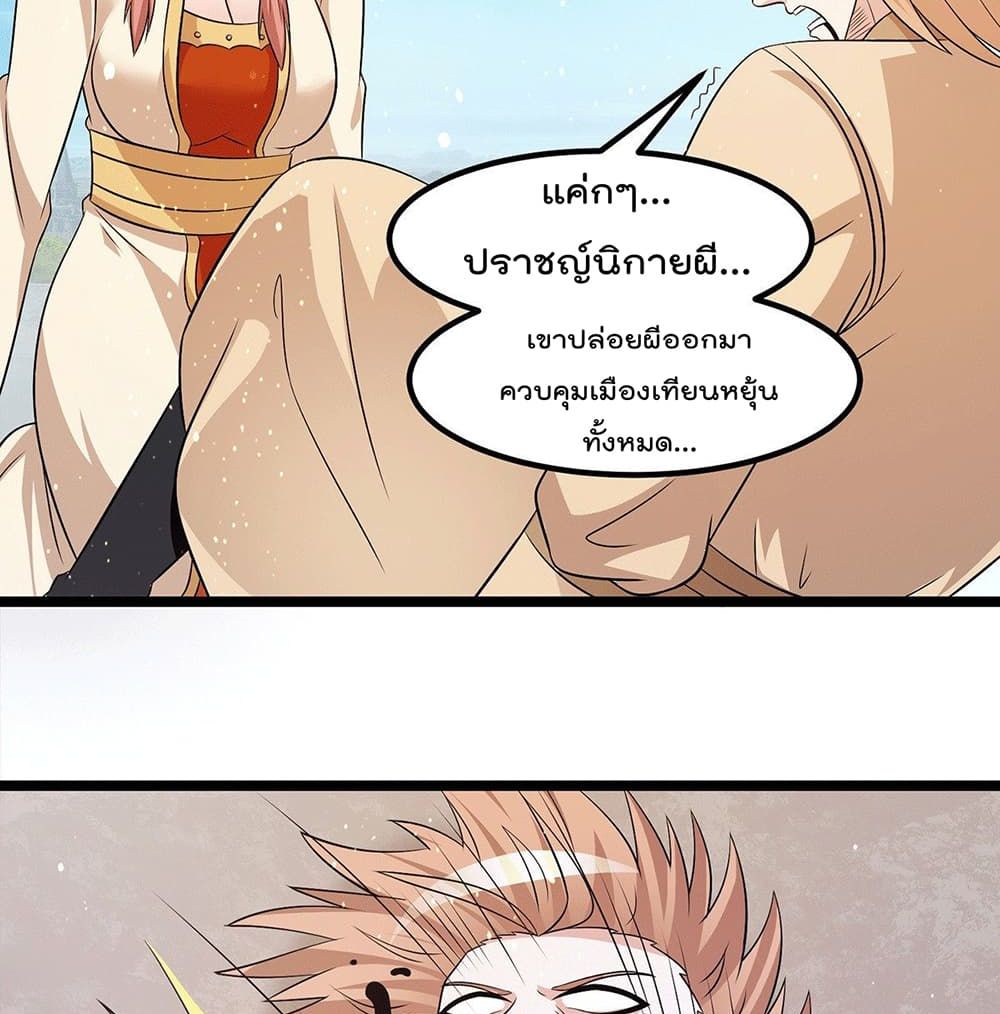 Immortal King of City ราชาอมตะแห่งนคร 210-210