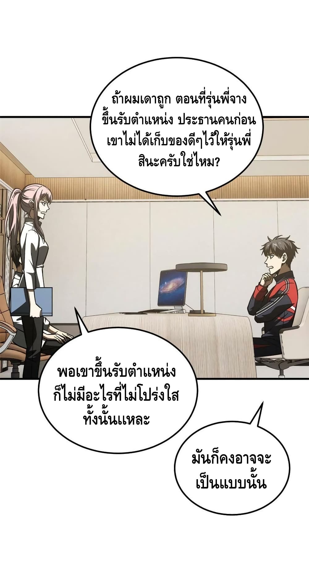 Global Martial Arts ระบบจอมยุทธสุดโกงแห่งโลกคู่ขนาน 175-175