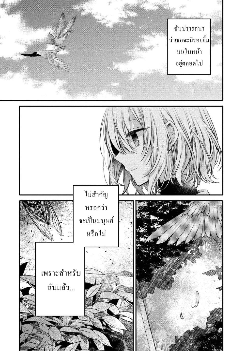 Watashi o Tabetai Hitodenashi 12.5-รูปแบบของความรัก