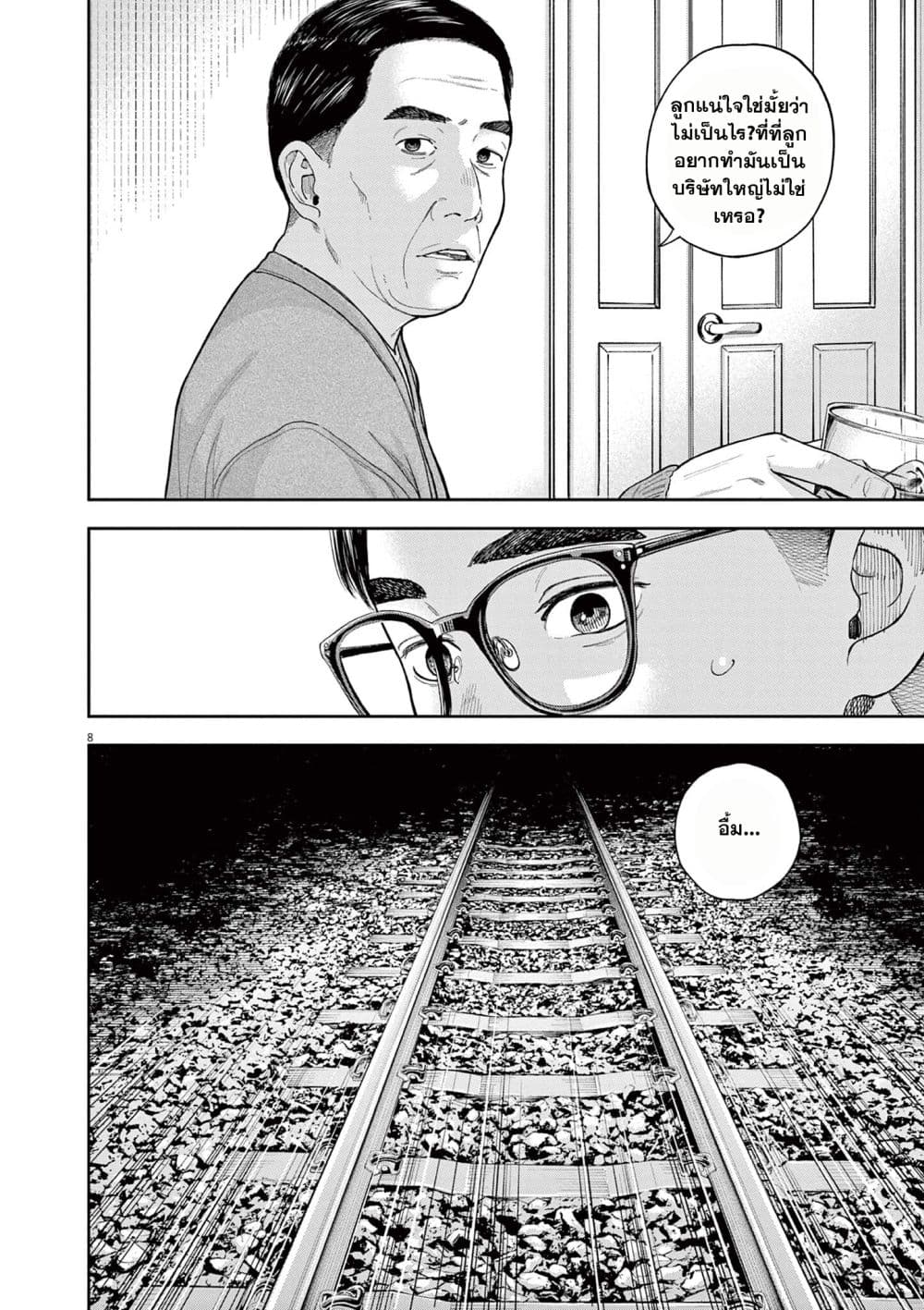 Yumenashi-sensei No Shinroshidou 3-ความปรารถนา คนขับรถไฟ 1