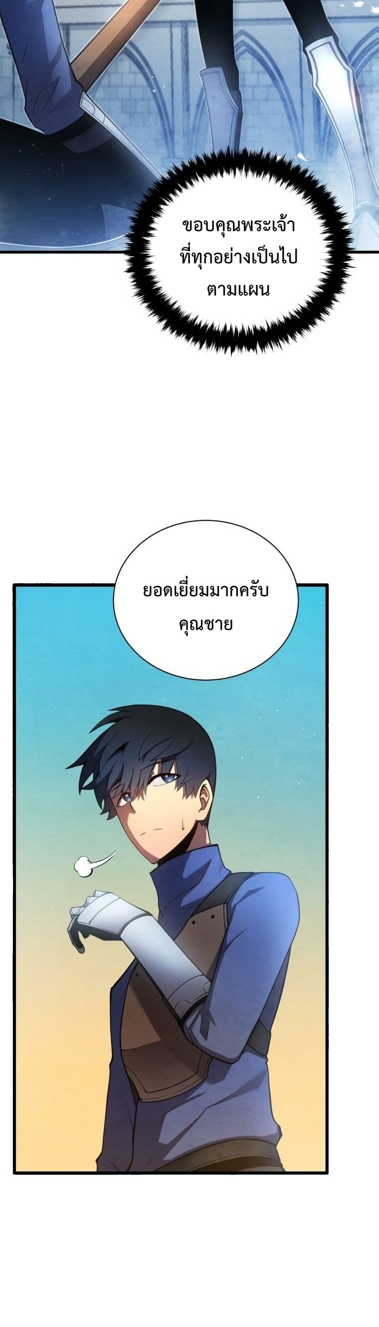 Swordmaster’s Youngest Son 13-13