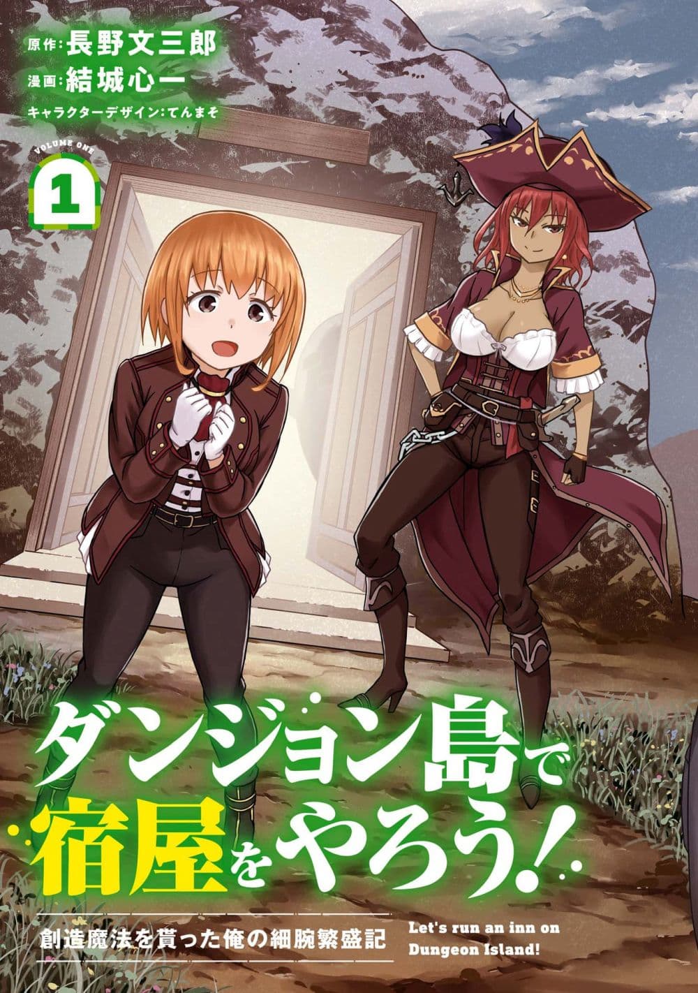 Dungeon Shima de Yadoya o Yarou! 1-1