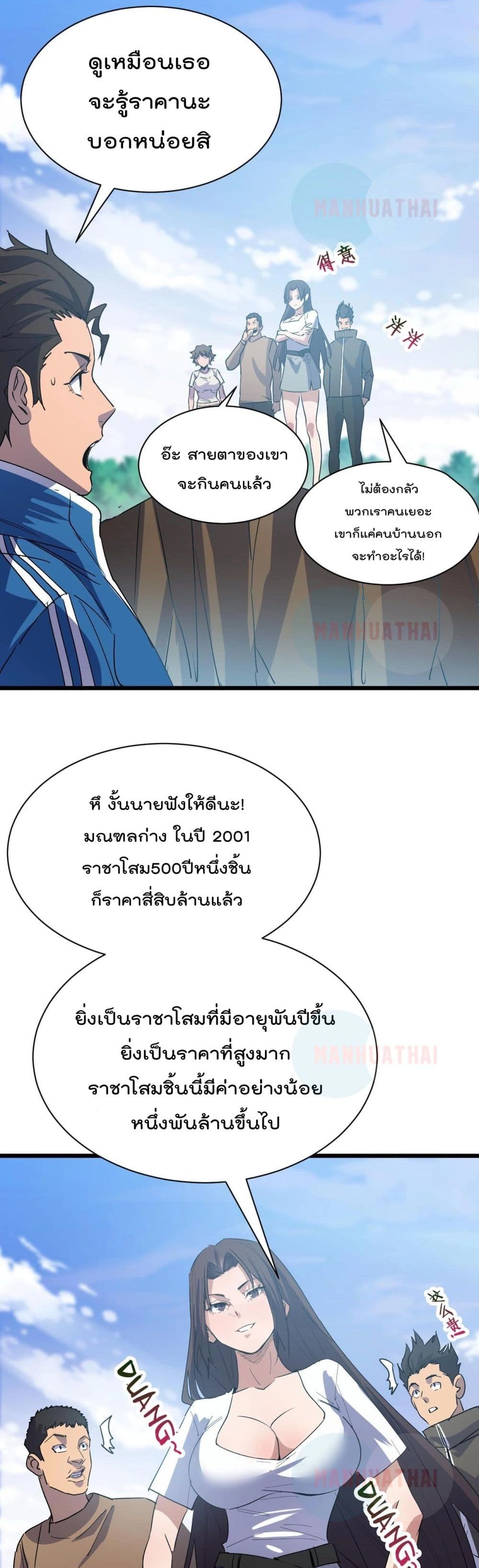 Start Bound to Monkey King หนทางฝึกตนแห่งราชาวานร 3-3