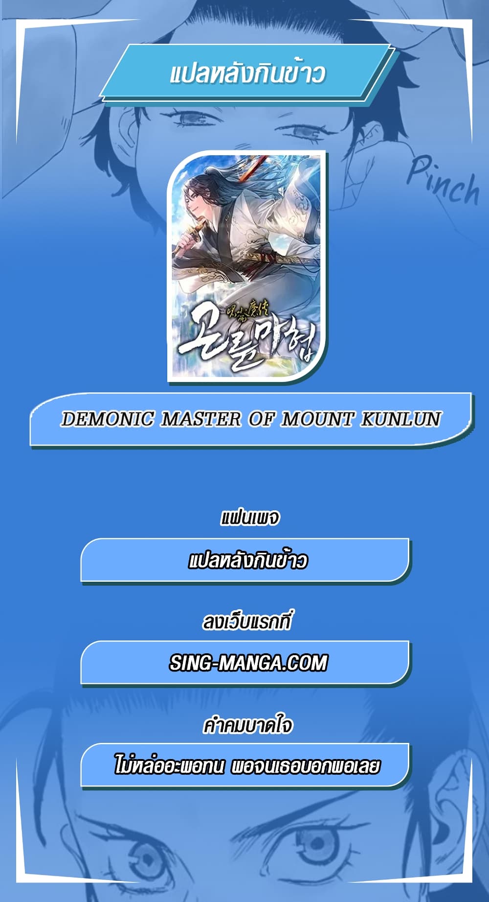 Demonic Master of Mount Kunlun 4-4