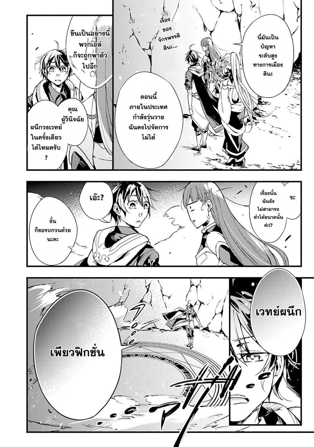 Fushi No Gunzei O Hikiiru Bocchi Shiryoujutsushi Tenshoku Shite Sss Rank Boukensha Ni Naru 5-5