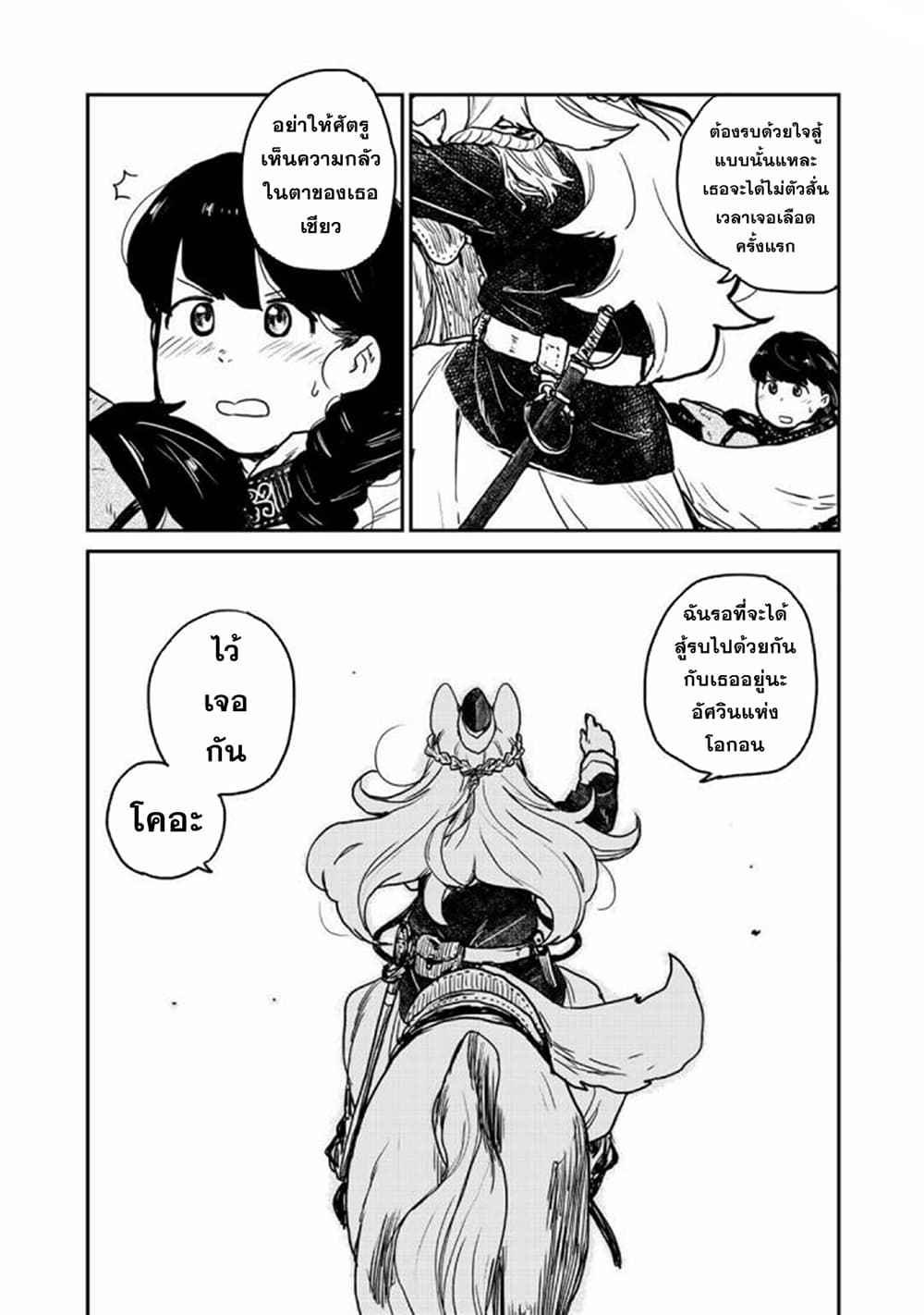 Mukurozumi no Volte 1-1