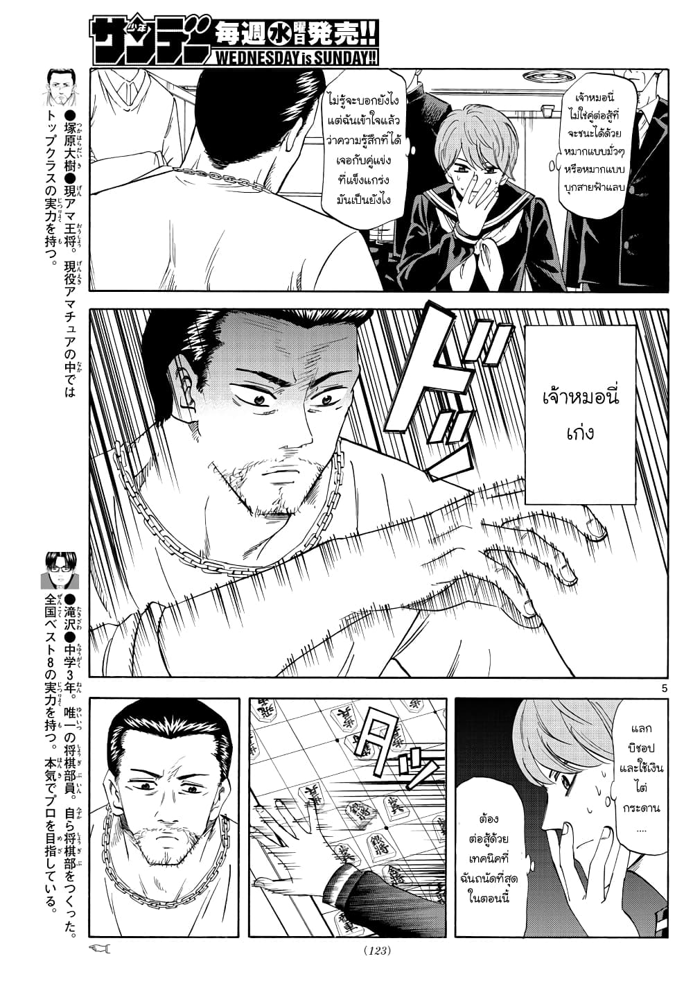 Ryuu to Ichigo 21-ไม่มีการออมมือ