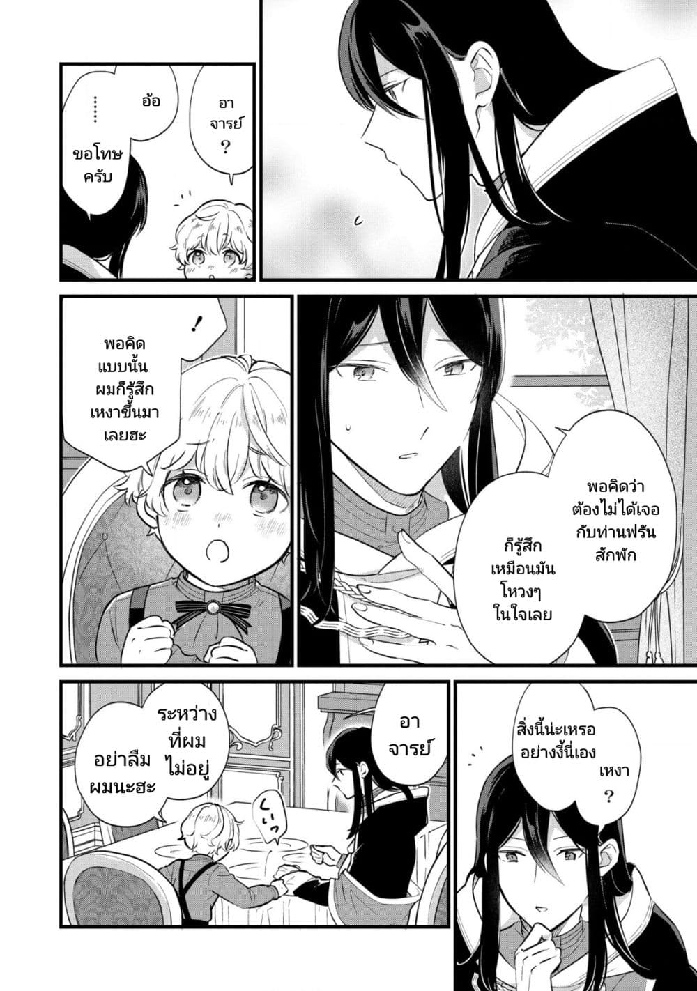 Akuyaku no Goreisoku no Dounika shitai Nichijou 6-6