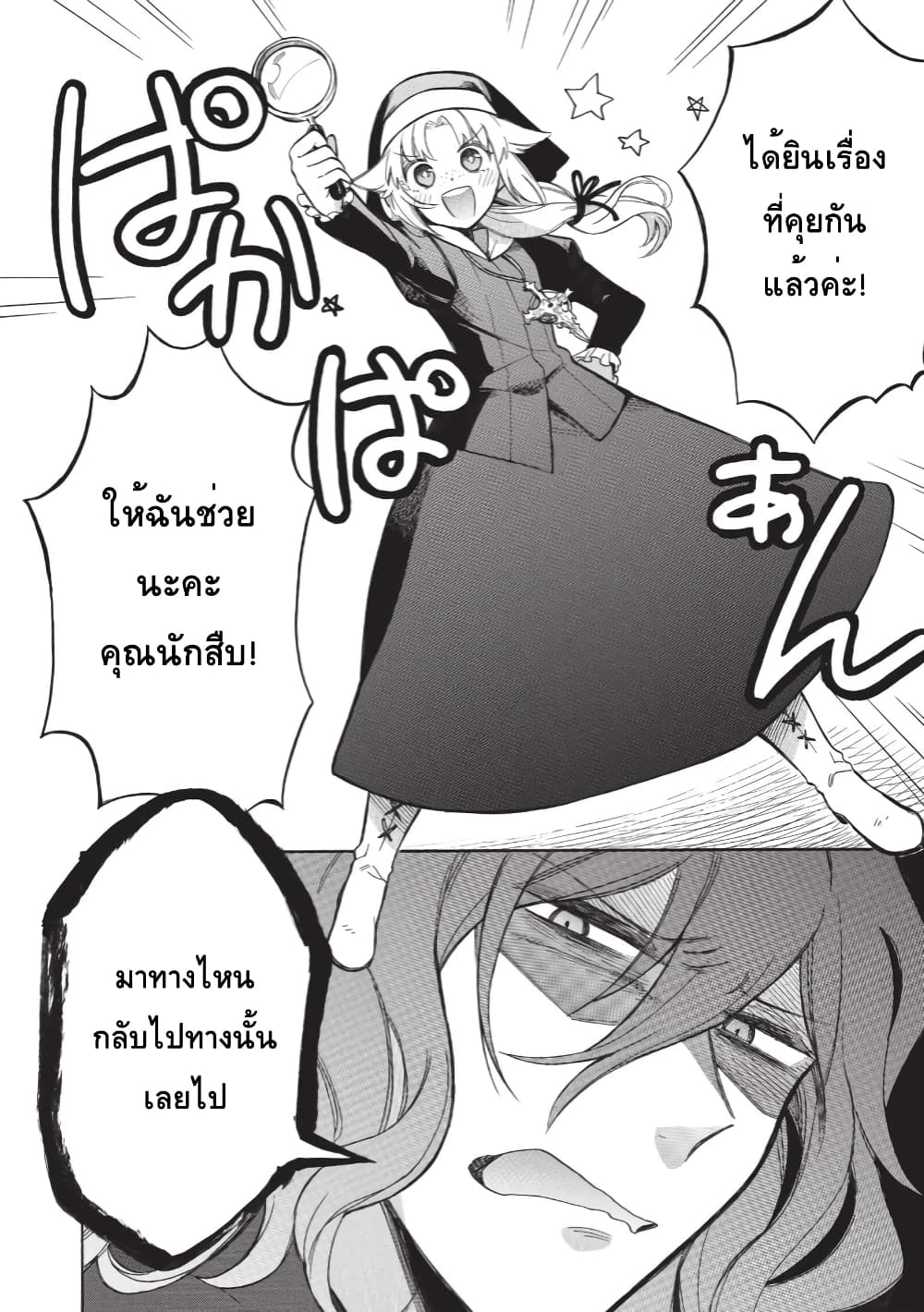 Akuyuu no Ore ga Ponkotsukishi wo Miterarenaindaga, Dousewa wo Yakyaii? Madome Gaiden 5-5