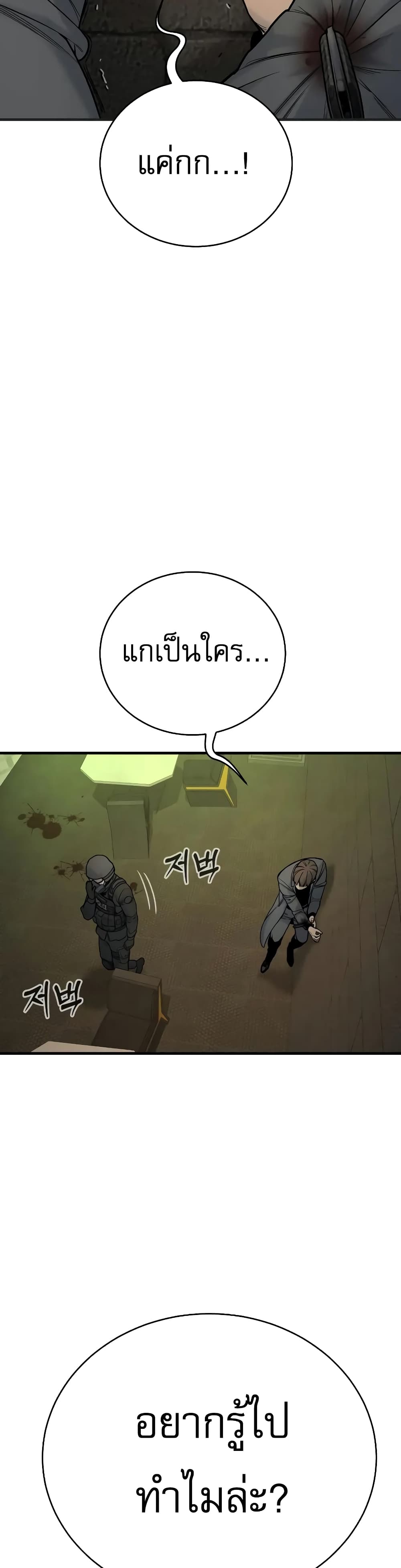 Return of the Bloodthirsty Police 16-16