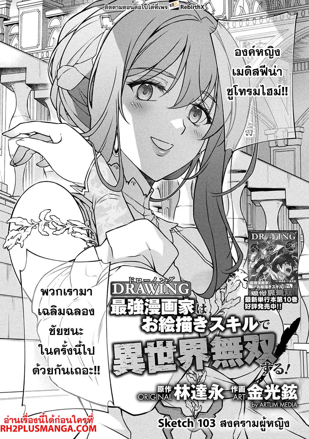 Drawing: Saikyou Mangaka Wa Oekaki Skill De Isekai Musou Suru! 103-103