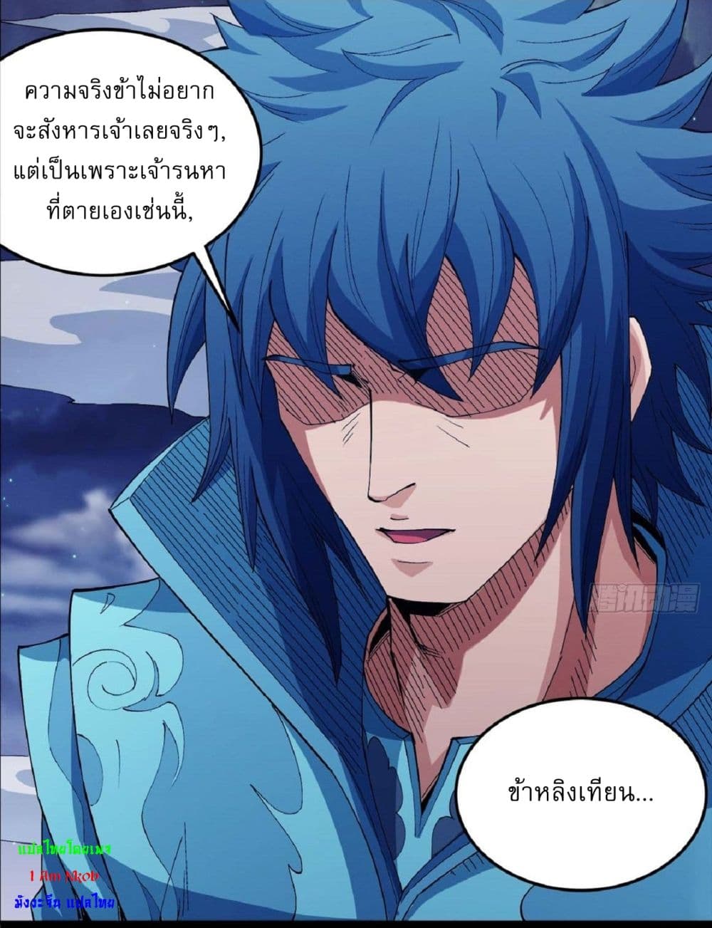 God of Martial Arts 548-548