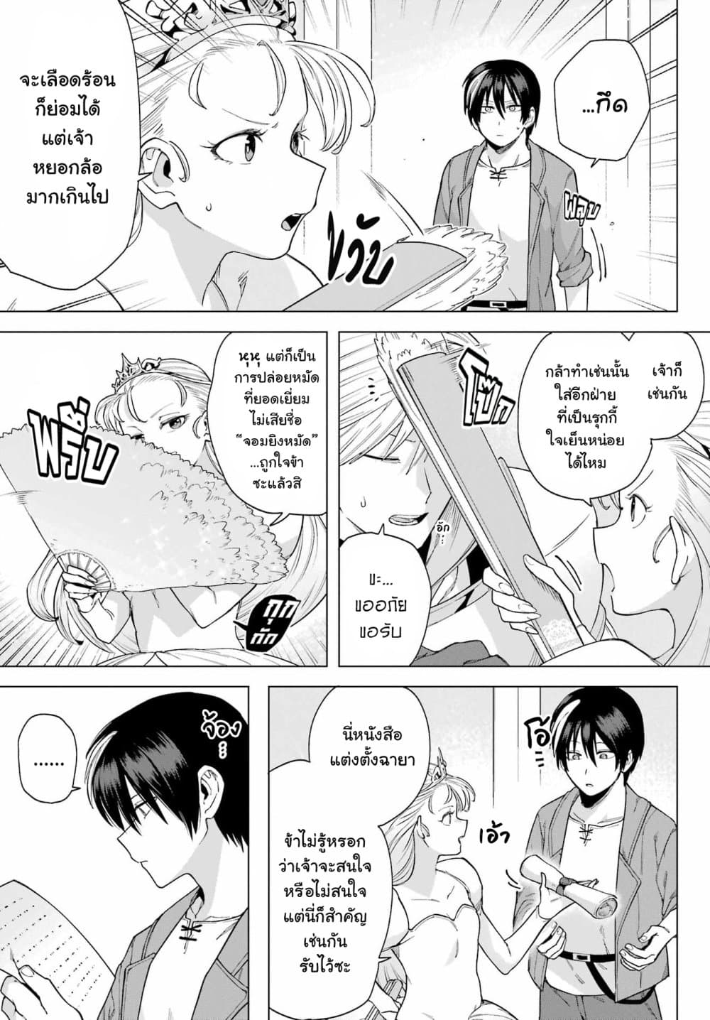 Kono Yuusha Moto-Maou ni Tsuki 5-เมืองหลวงและผู้กล้าดาบศักดิ์สิทธิ์