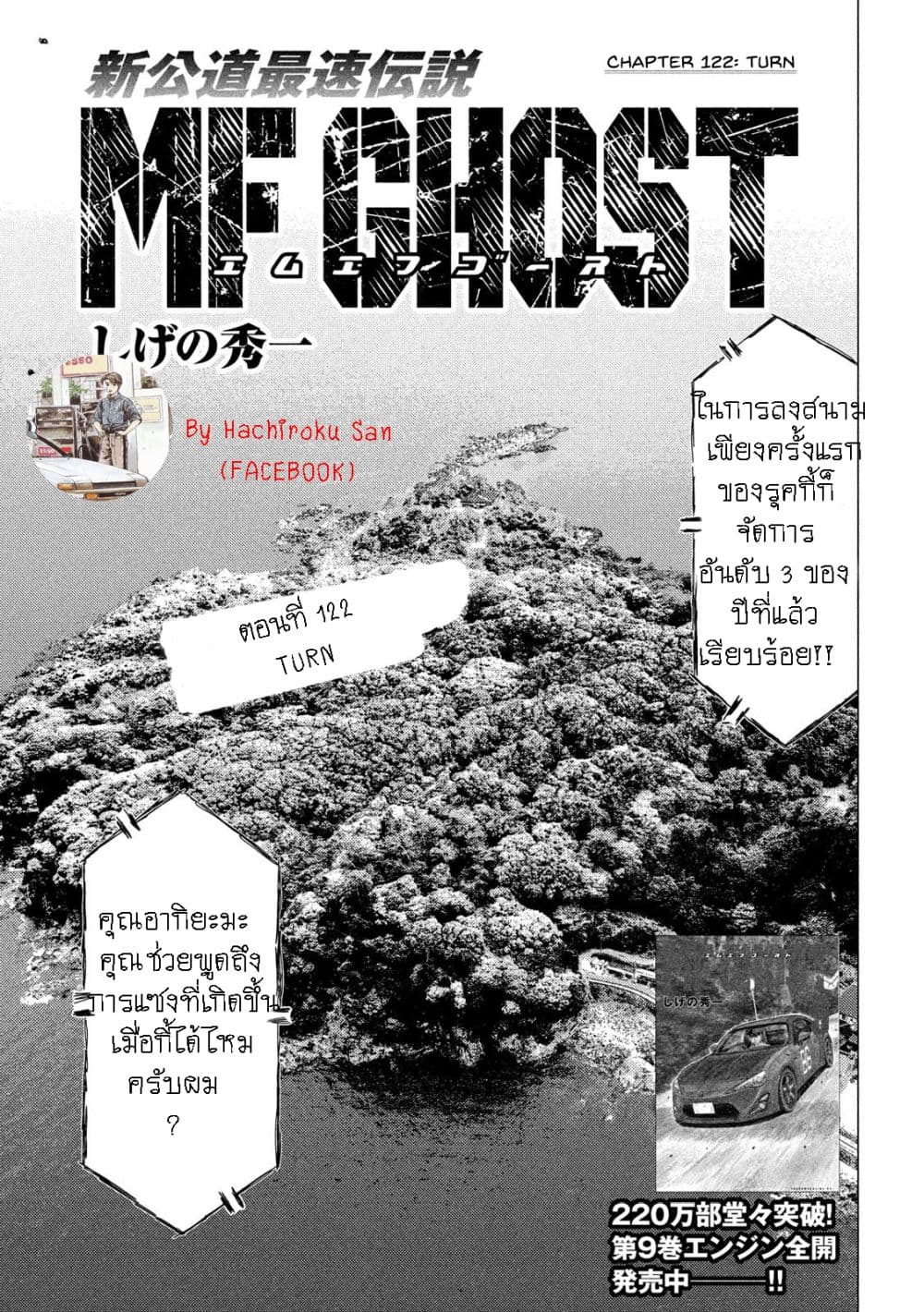 MF Ghost 122-TURN