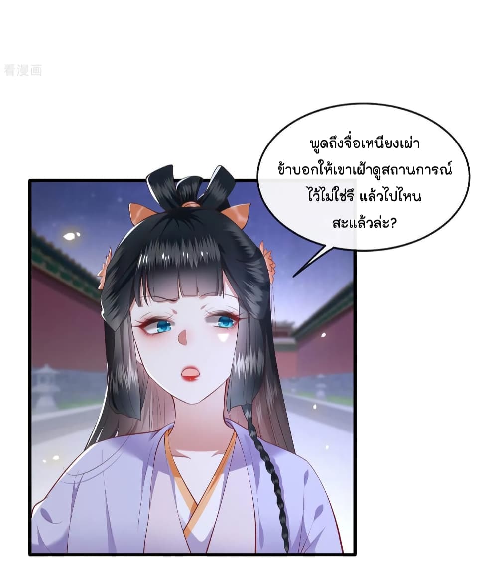 This Princess Lu Ziye รักวุ่นๆของเจ้าหญิงลู่จือเย่ 72-72