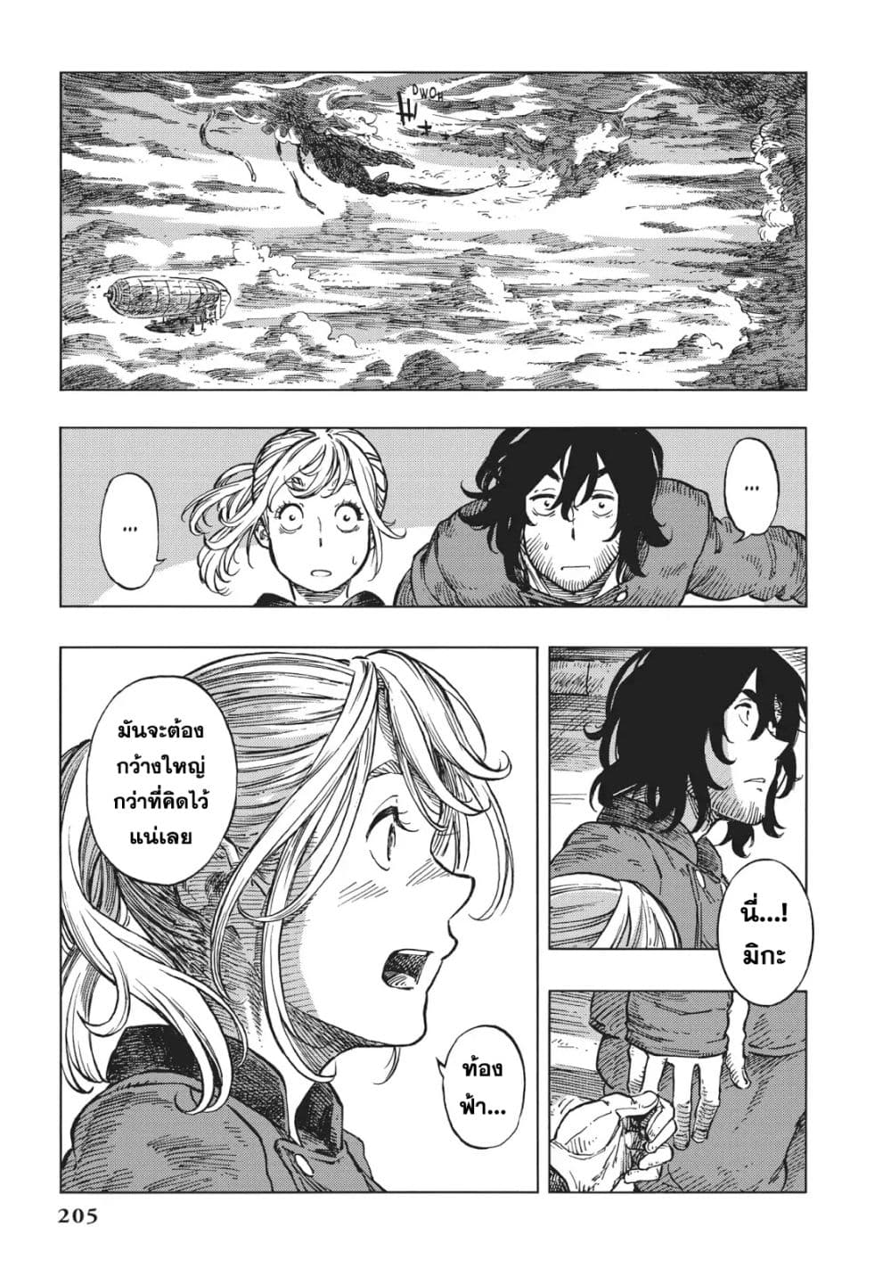 Kuutei Dragons 17-เส้นทางของมังกร