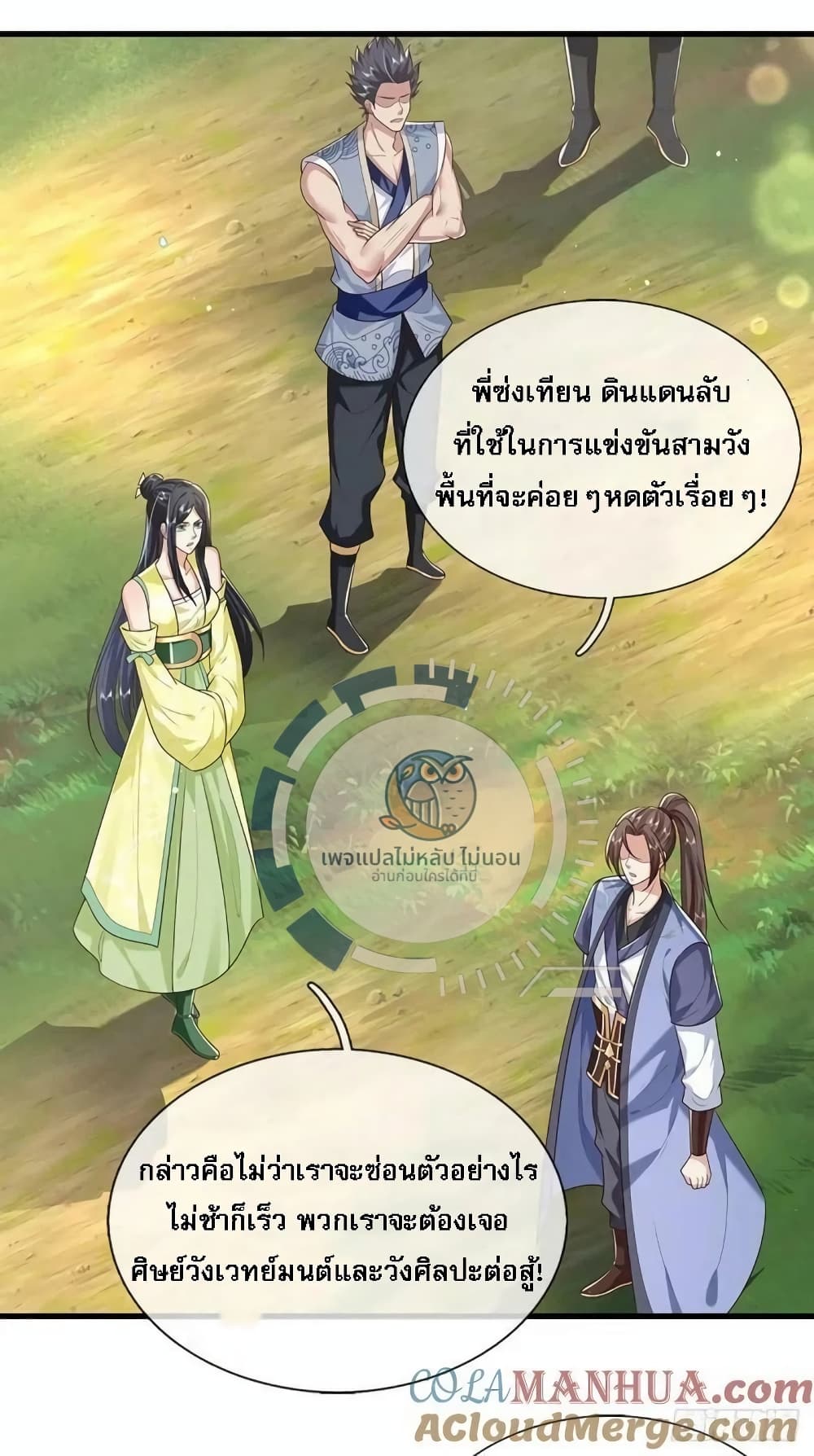Royal God of War, Rising Dragon ราชันย์เทพยุทธ์มังกรผงาดฟ้า 203-203