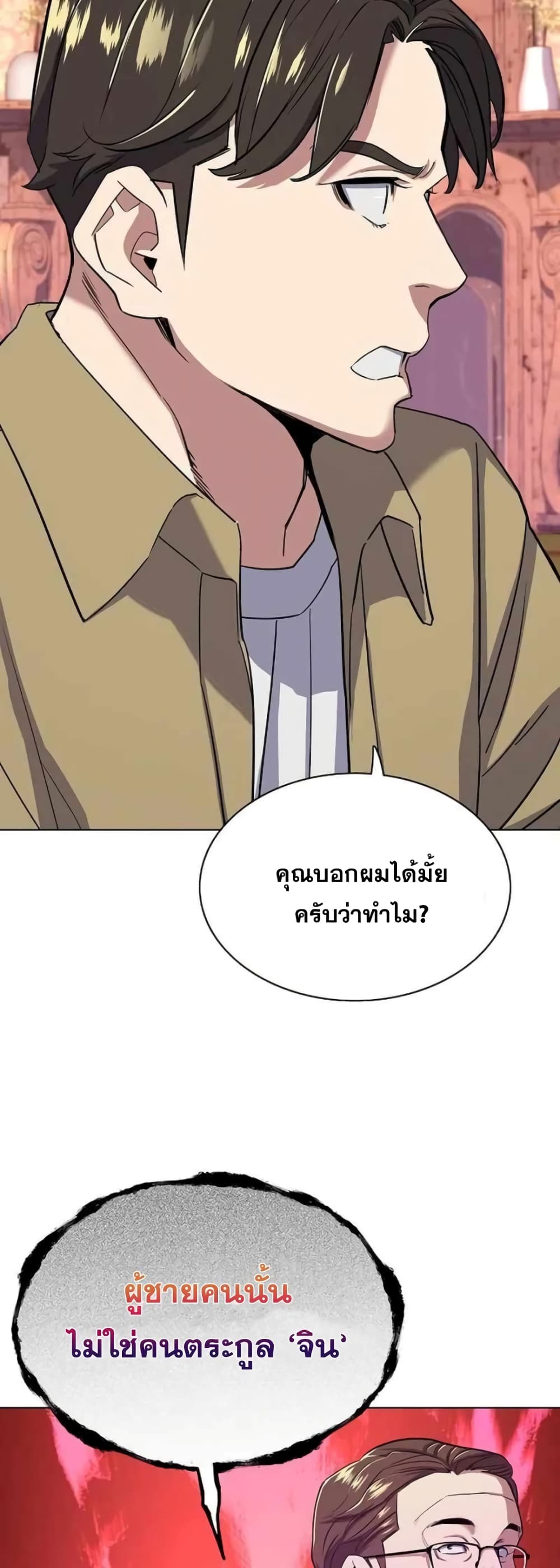 The Chaebeol’s Youngest Son 41-41