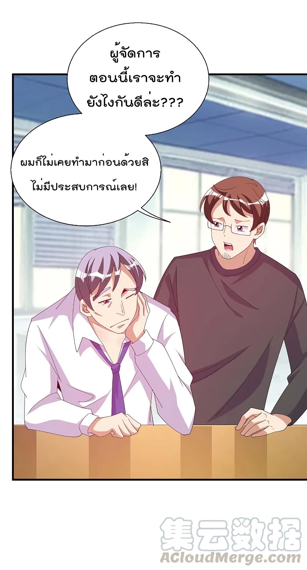 I am The Richest  in The World ข้านี่แหละจะรวยที่สุดในโลก! 253-253