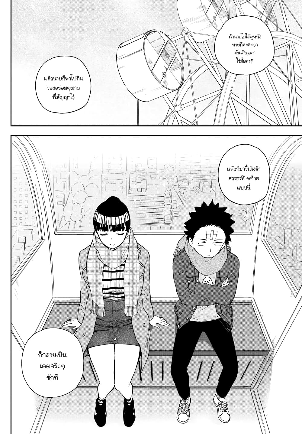 Hatsukoi Zombie 124-ชิงช้าสวรรค์ที่หมุนไม่ย้อนกลับ