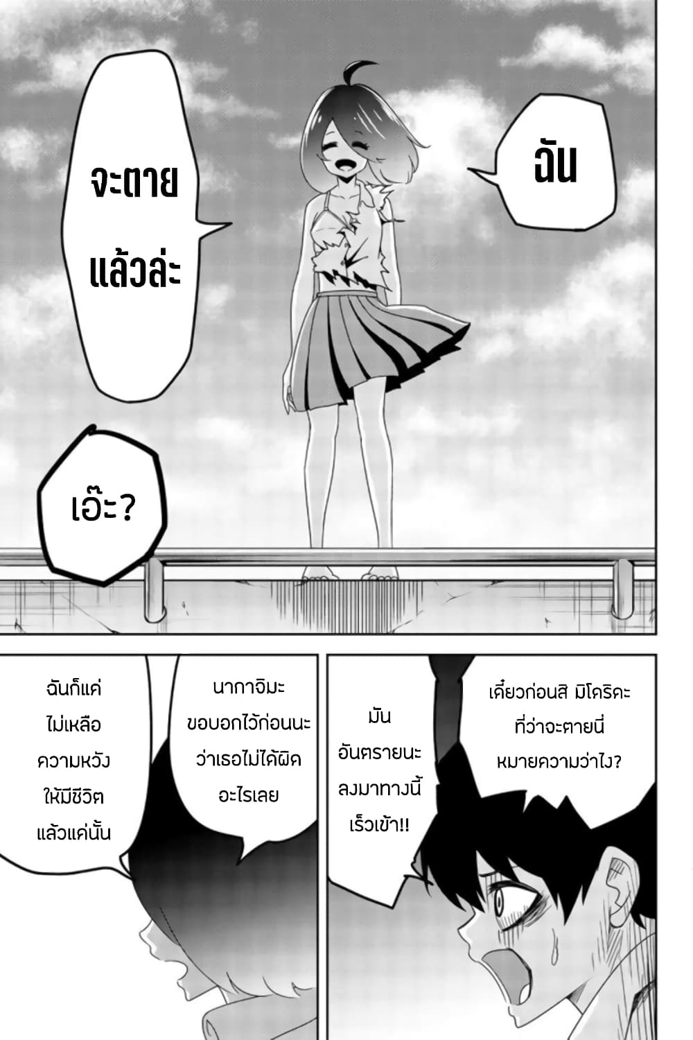 Ijimeru Yabai Yatsu 44-มิโดริดะกับการรังแก