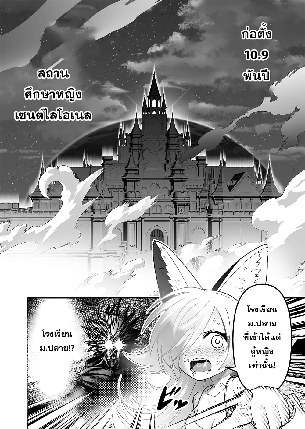 Tensei Berserker เกิดใหม่เป็นเบอร์เซิร์กเกอร์!! 10-10
