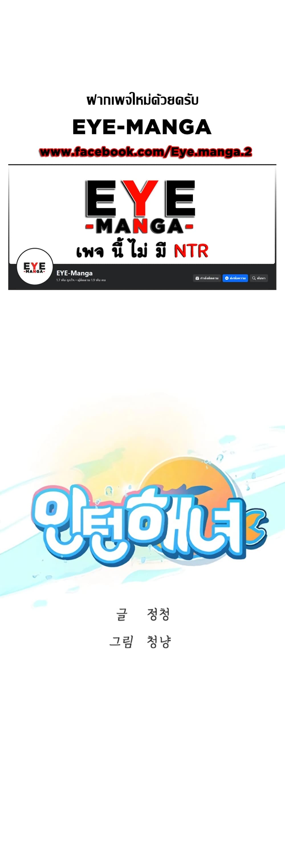 Intern Haenyeo 97-97