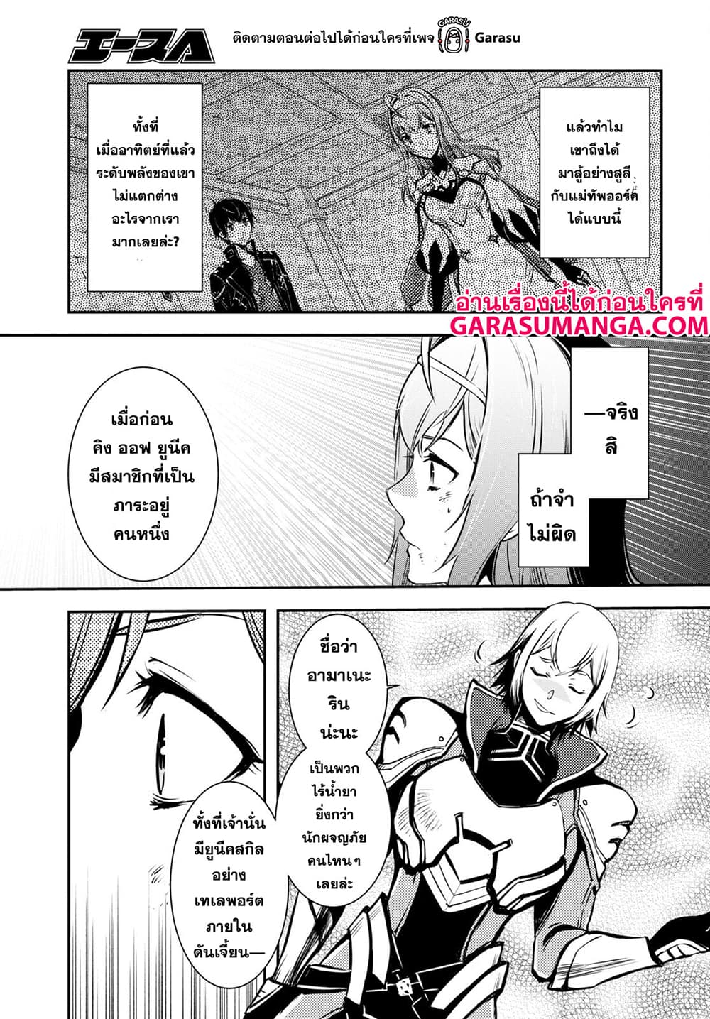 Sekai Saisoku no Level Up! 15-15