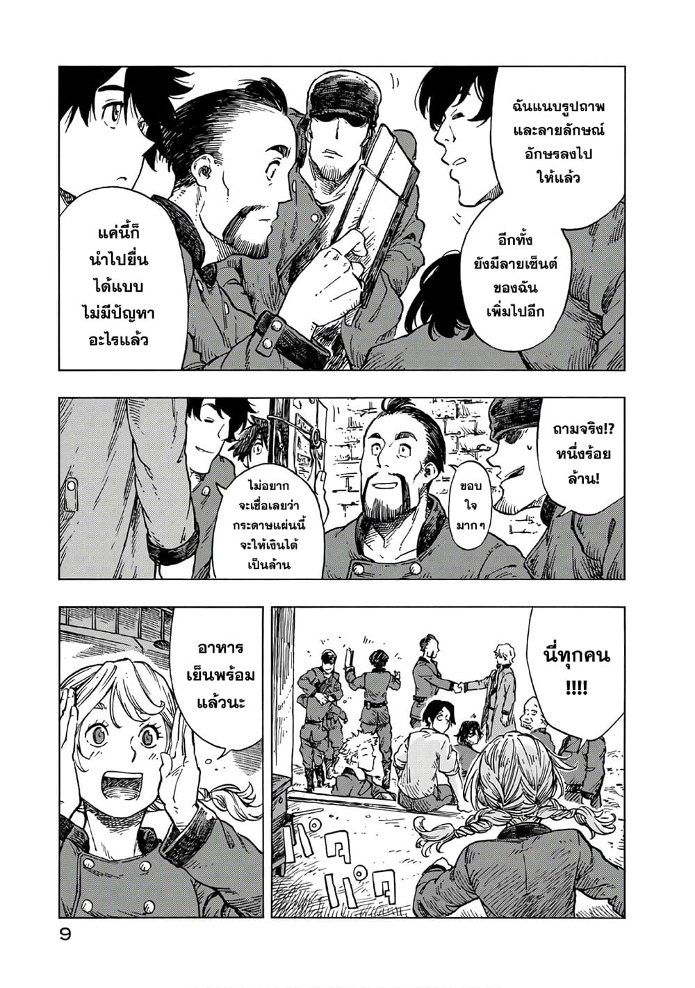 Kuutei Dragons 24-คนแปลกหน้าภายในเรือ