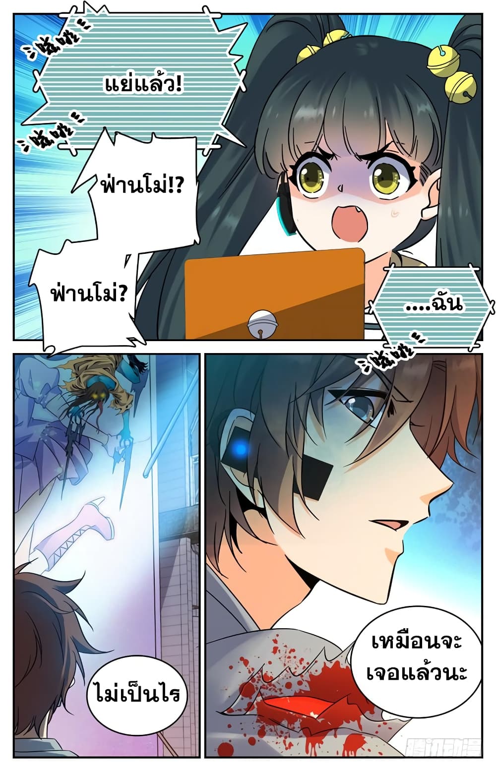 Versatile Mage จอมเวทย์เต็มพิกัด 173-173