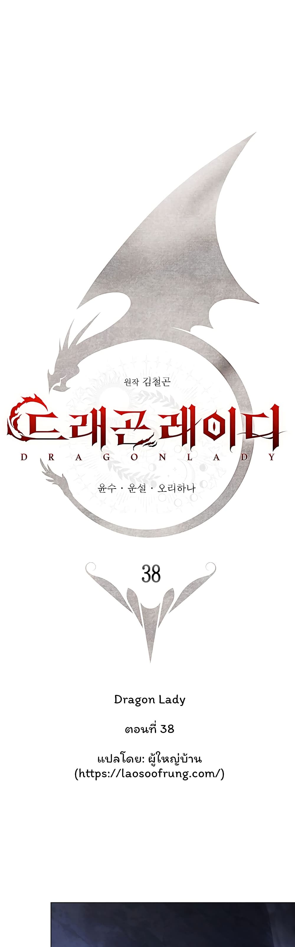 Dragon Lady 38-38