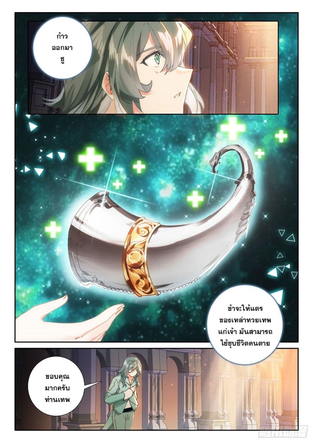 The Child of Light บุตรแห่งแสง 44-44