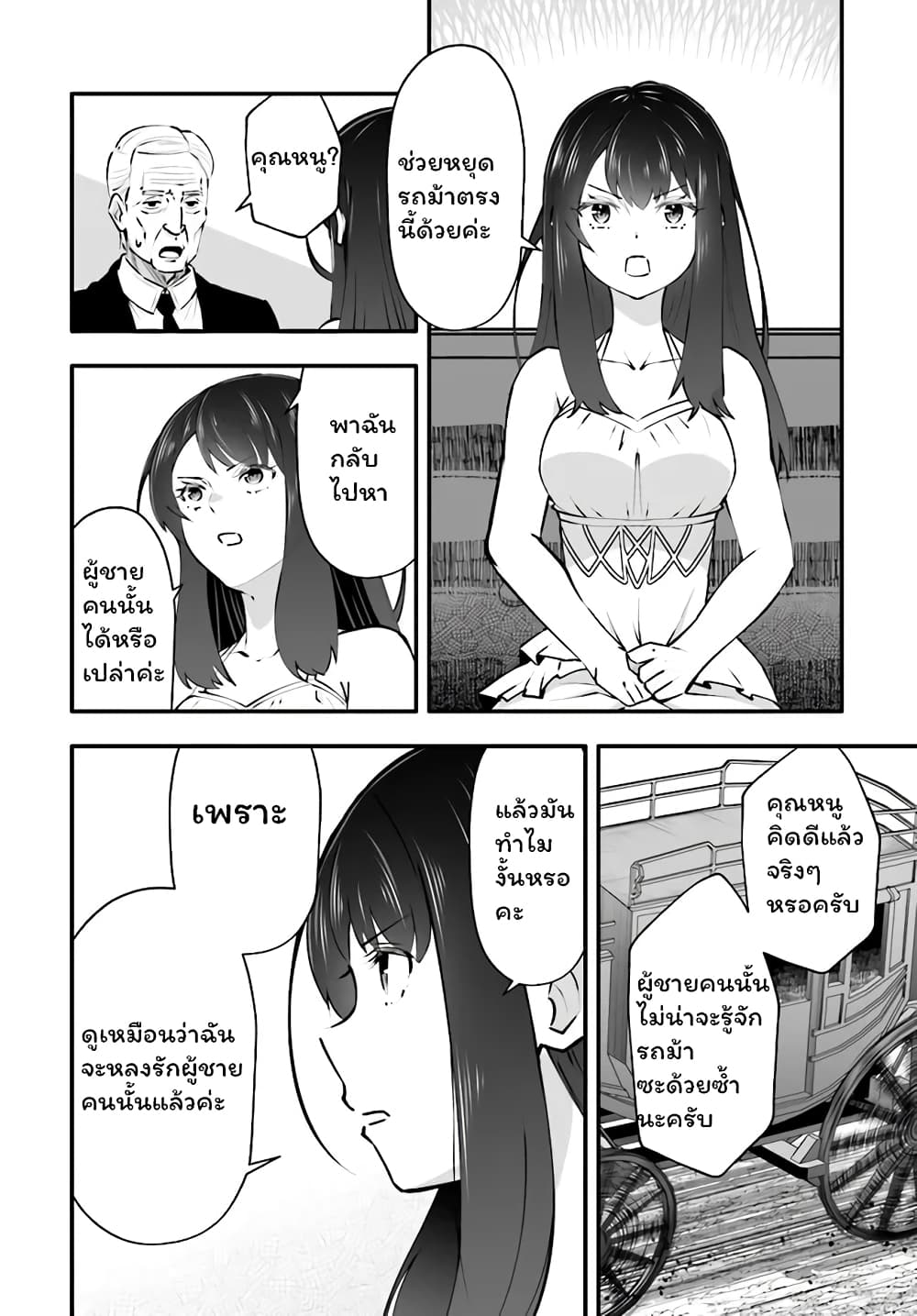 En No Shita No Chikaramocha ขอเพียงแค่คอยสนับสนุนจากเบื้องหลัง 3.1-3.1