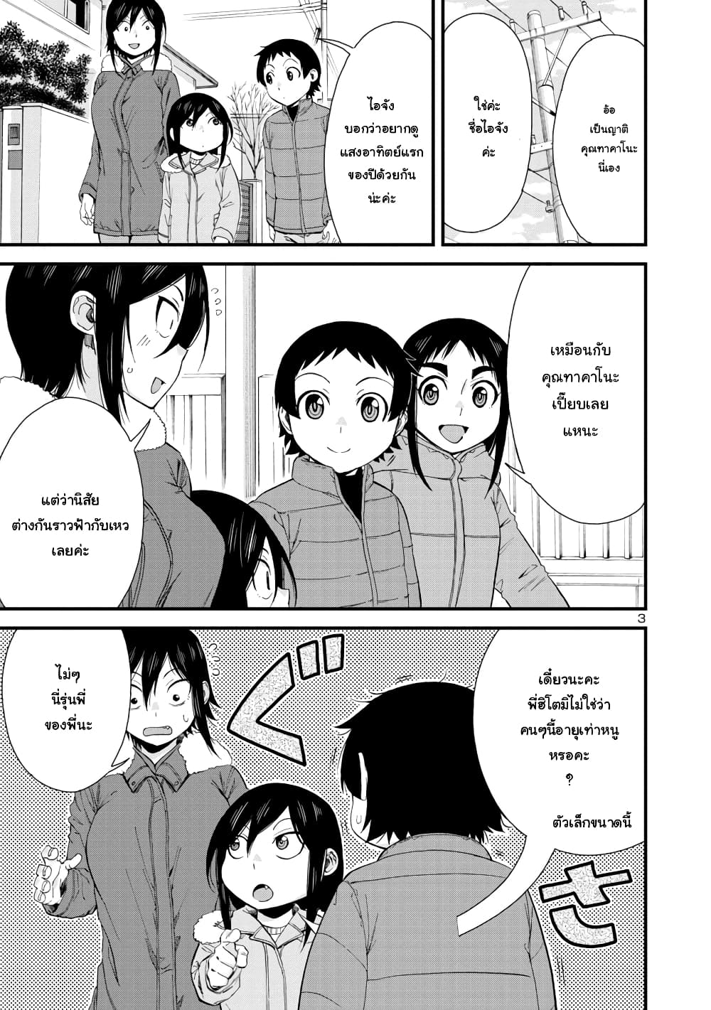 Hitomi-chan Is Shy With Strangers วันๆของน้องฮิโตมิก็เป็นแบบนี้แหล่ะ 47-47
