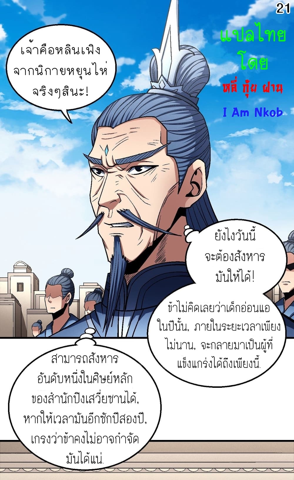 God of Martial Arts 363-363