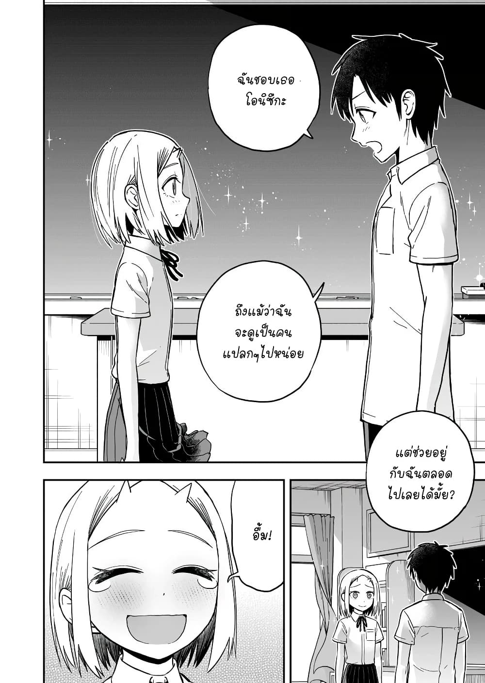 Onizuka-chan and Sawarida-kun 47-47
