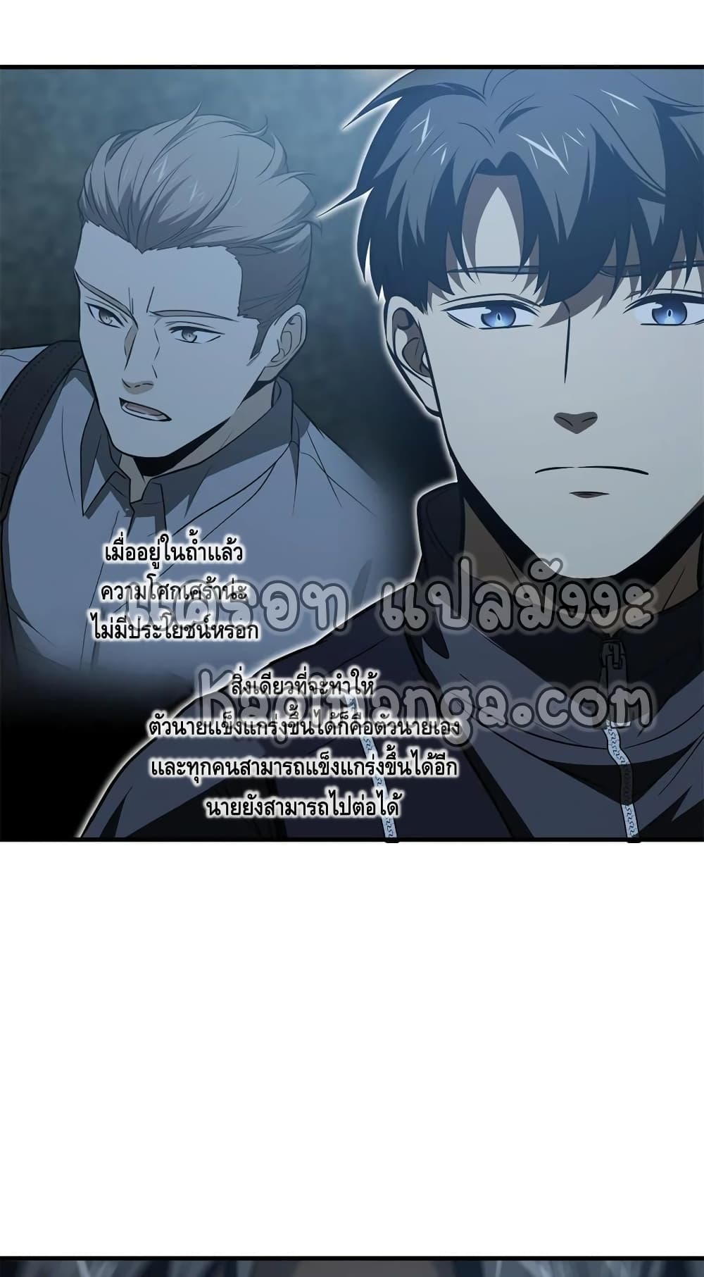 Global Martial Arts ระบบจอมยุทธสุดโกงแห่งโลกคู่ขนาน 146-146