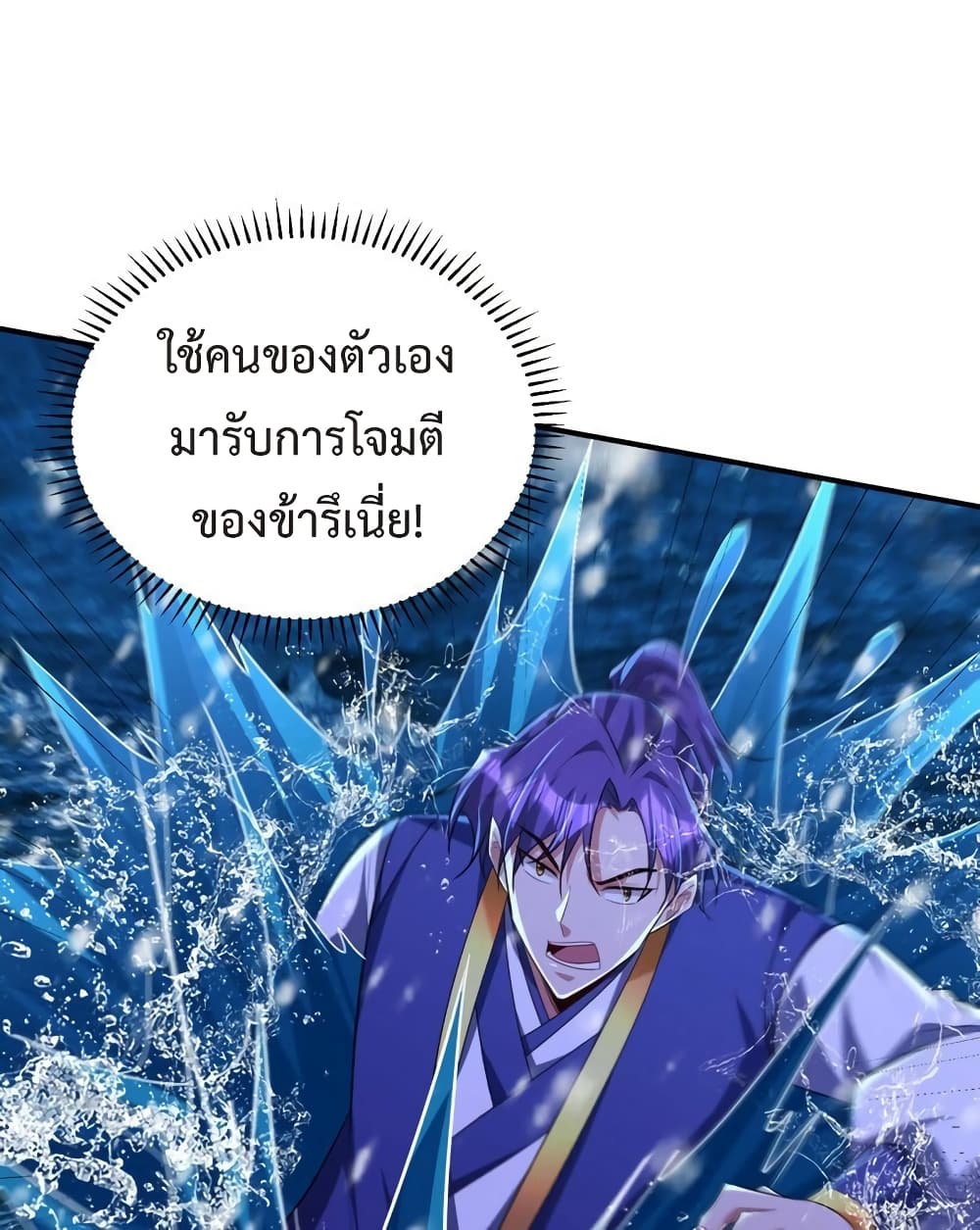 Rise of The Demon King รุ่งอรุณแห่งราชาปีศาจ 297-297