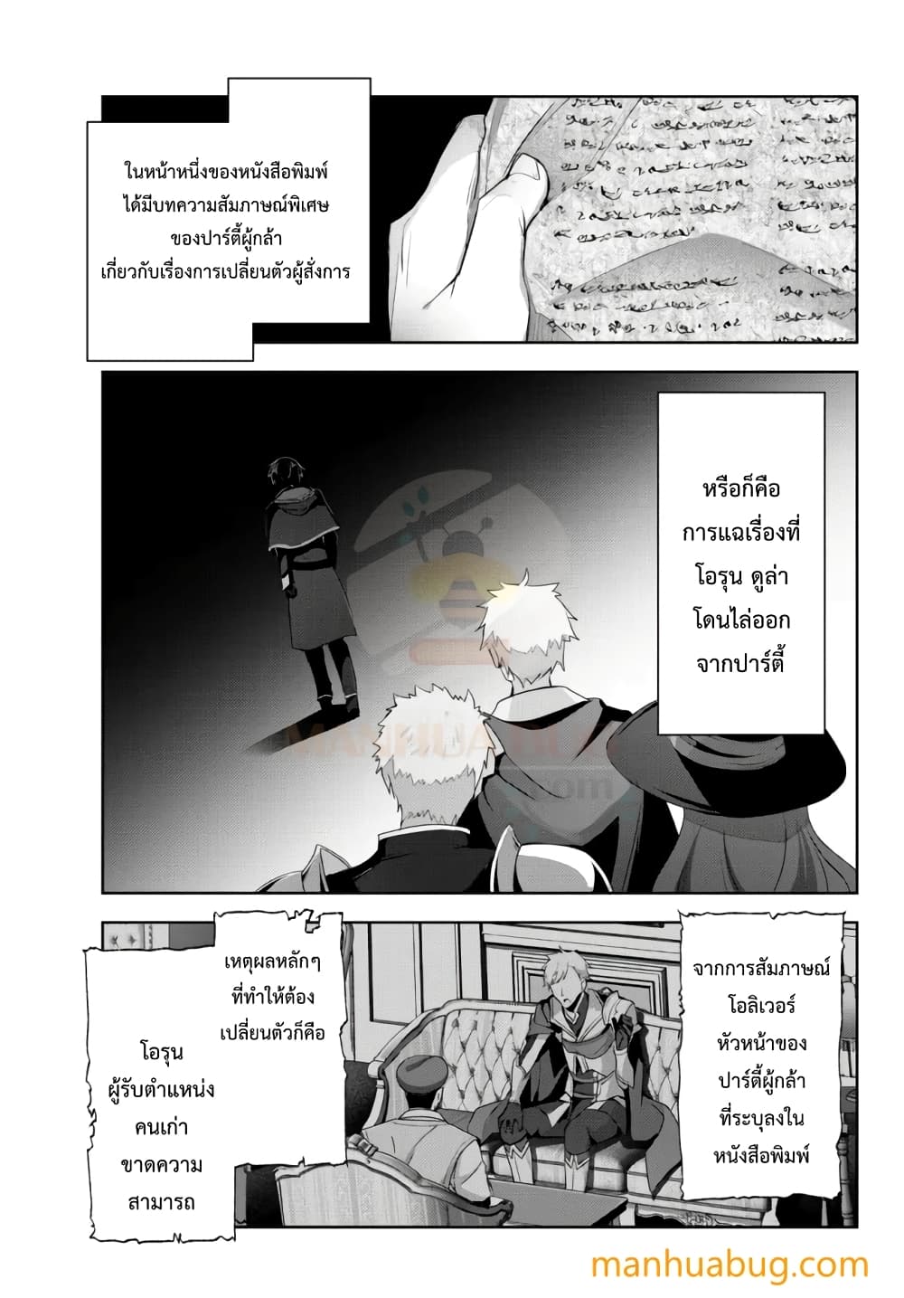 Yuusha Party O Oida Sareta Kiyou Binbou 5.3-5.3